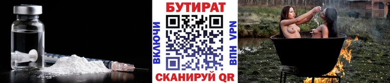 БУТИРАТ бутик где продают наркотики Ульяновск